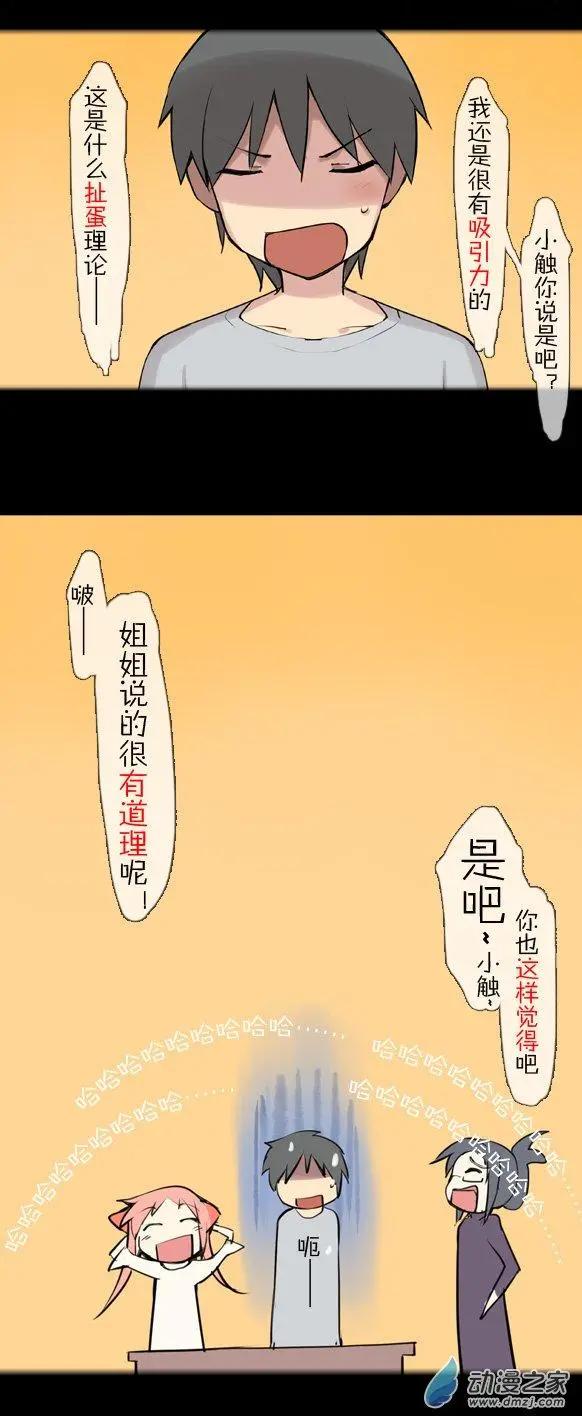 萌盡的萌娘 - 第27回 妹子的氣息（下） - 1