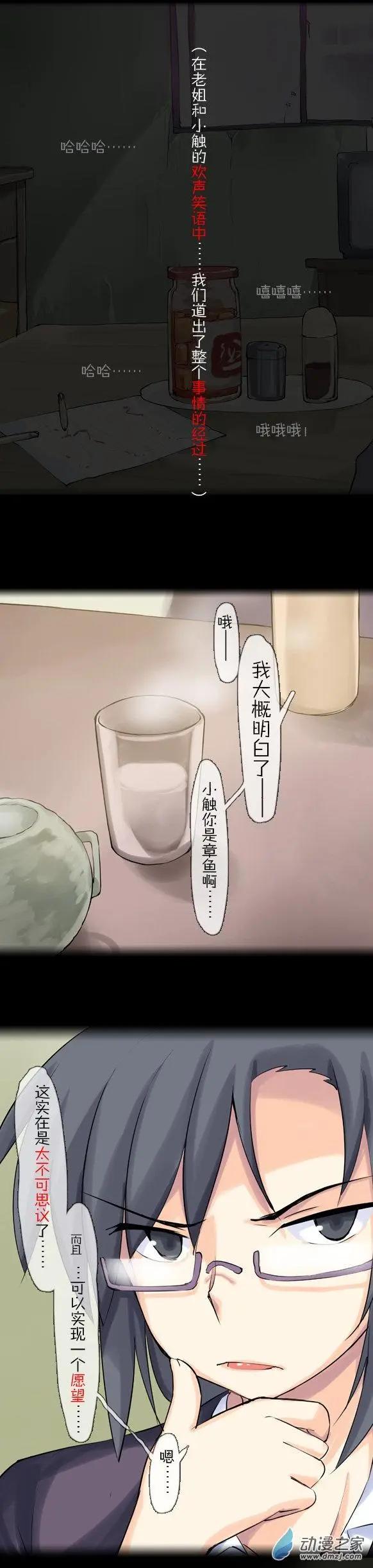 萌盡的萌娘 - 第27回 妹子的氣息（下） - 2