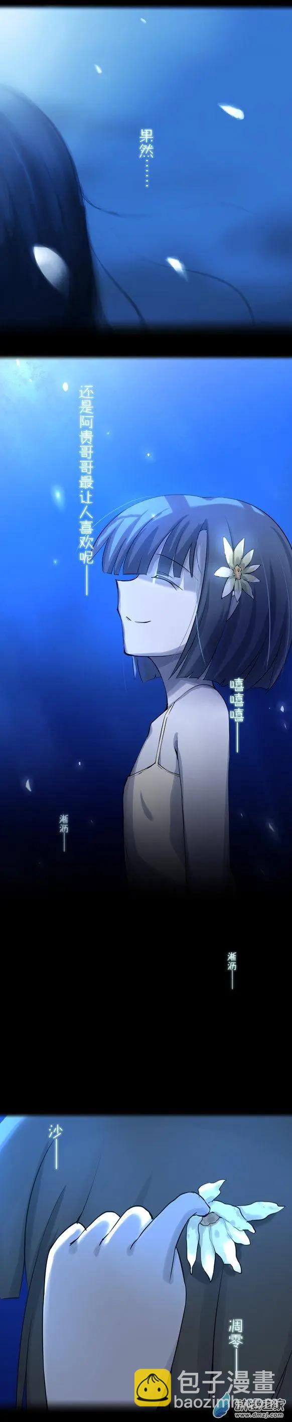 萌盡的萌娘 - 第29回 白色的小花（下） - 1