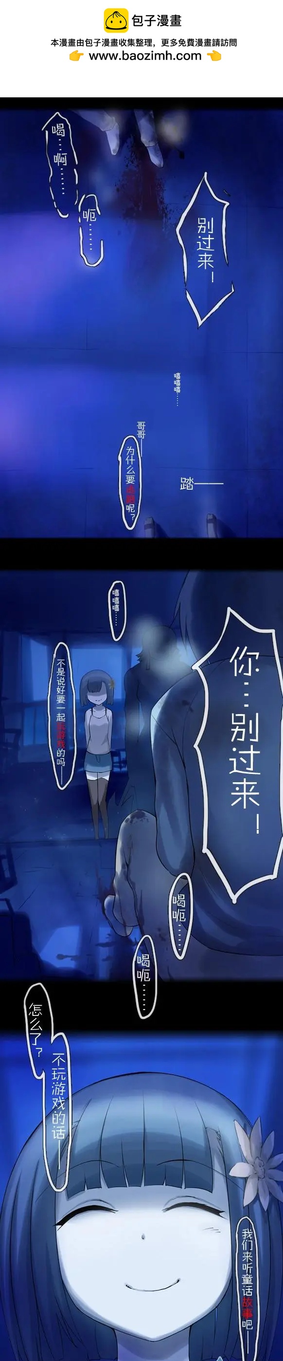 萌盡的萌娘 - 第29回 白色的小花（下） - 2