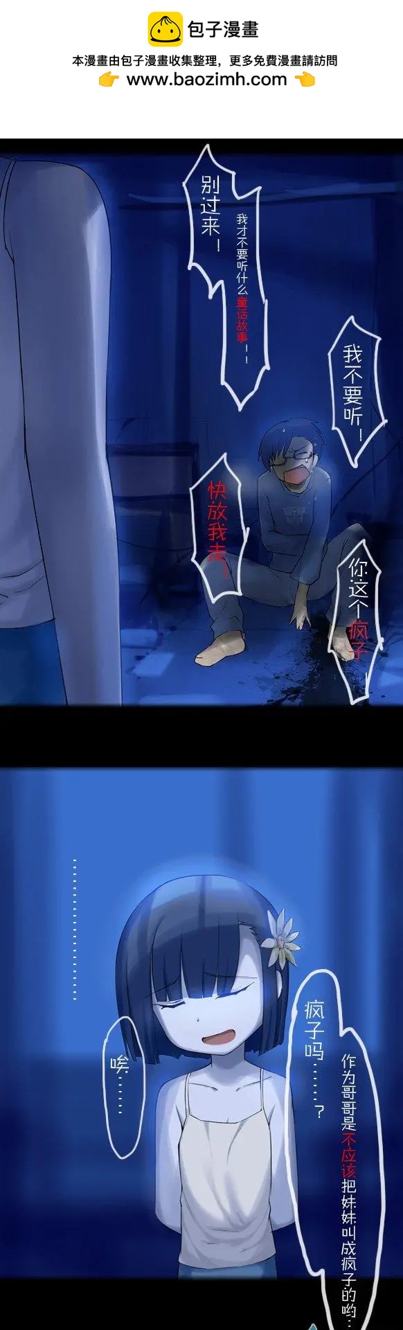 萌盡的萌娘 - 第29回 白色的小花（下） - 3