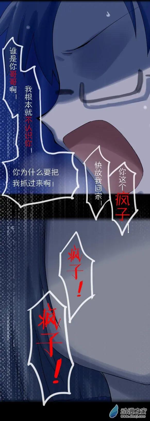 萌盡的萌娘 - 第29回 白色的小花（下） - 1