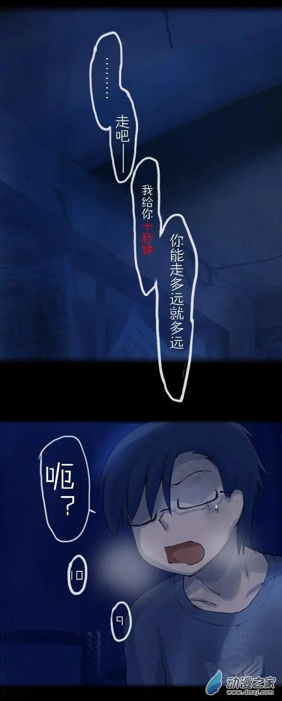萌盡的萌娘 - 第29回 白色的小花（下） - 2