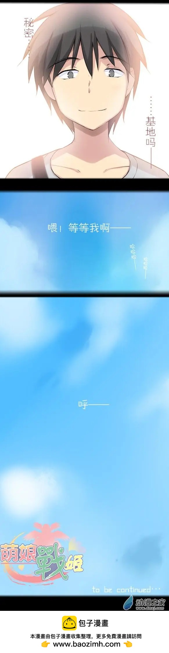 萌盡的萌娘 - 第31回 探索！威廉城堡！廢墟！（中） - 4