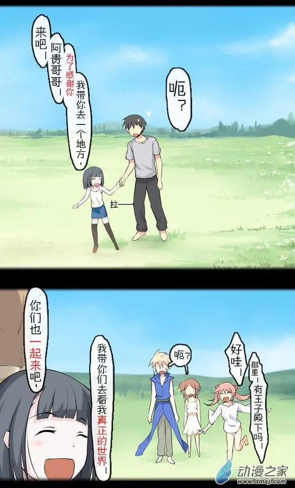 萌盡的萌娘 - 第33回 真正的世界（上） - 2