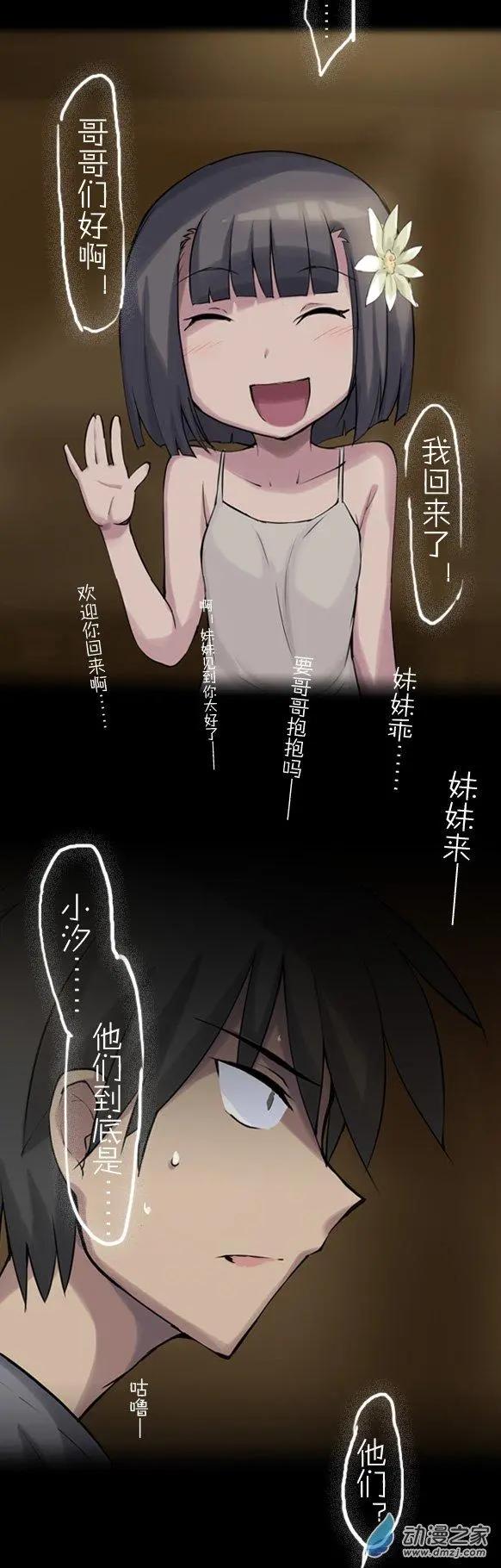 萌盡的萌娘 - 第33回 真正的世界（上） - 2