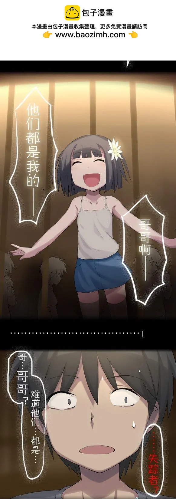 萌盡的萌娘 - 第33回 真正的世界（上） - 3