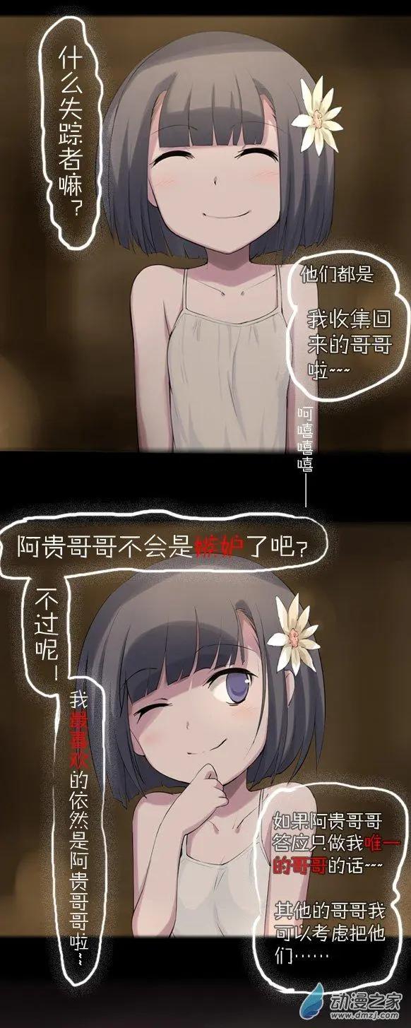 萌盡的萌娘 - 第33回 真正的世界（上） - 4