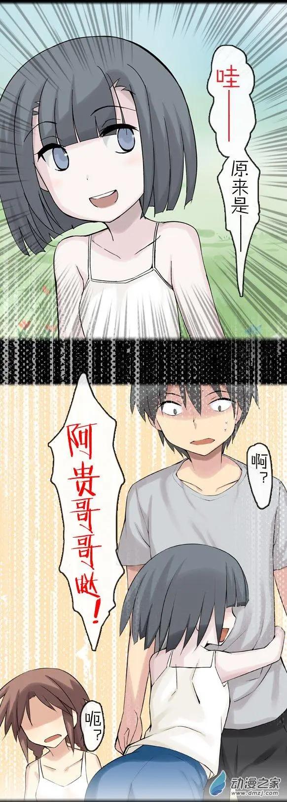 萌盡的萌娘 - 第33回 真正的世界（上） - 3