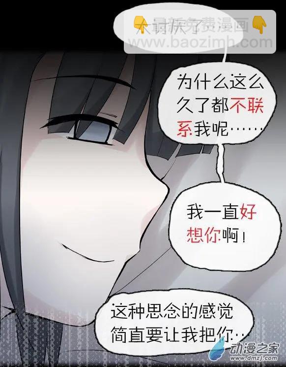 萌盡的萌娘 - 第33回 真正的世界（上） - 4