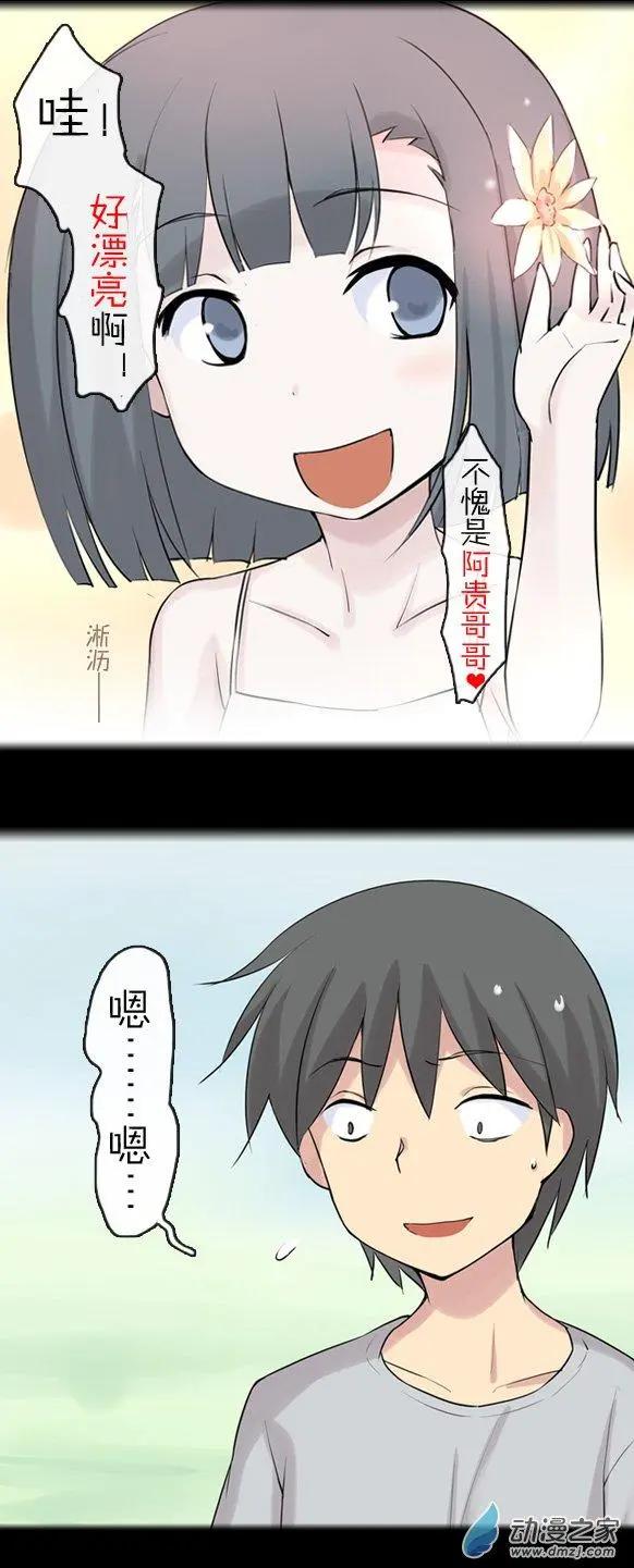 萌盡的萌娘 - 第33回 真正的世界（上） - 1