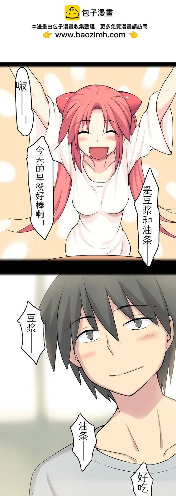 萌盡的萌娘 - 第35回 請跟着我 - 2