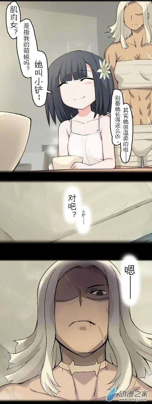 萌盡的萌娘 - 第35回 請跟着我 - 4