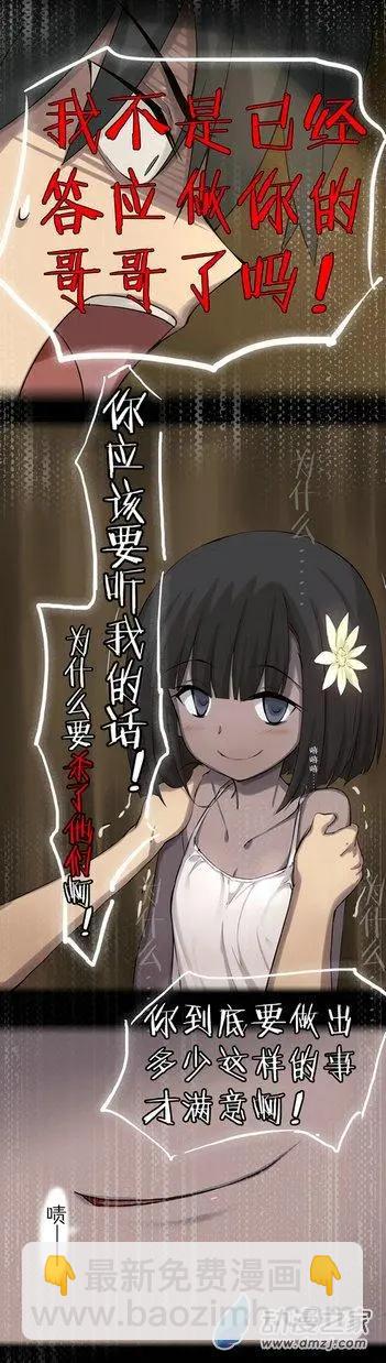 萌盡的萌娘 - 第35回 請跟着我 - 3