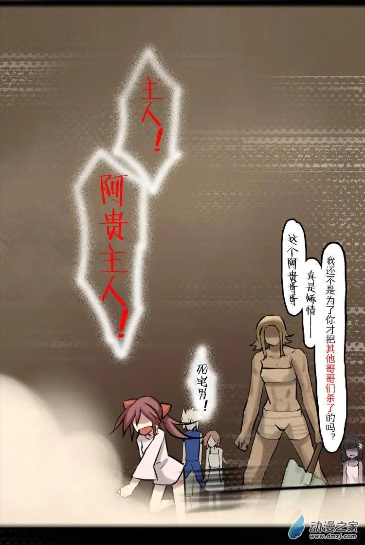萌盡的萌娘 - 第35回 請跟着我 - 1
