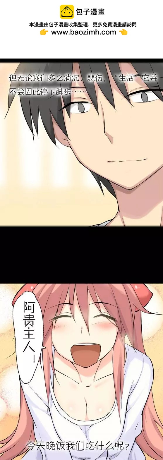 萌盡的萌娘 - 第38回 觸之語（上） - 2