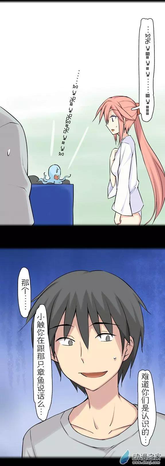 萌盡的萌娘 - 第38回 觸之語（上） - 3