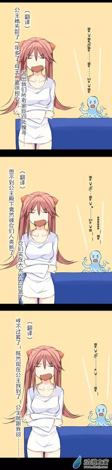 萌盡的萌娘 - 第38回 觸之語（上） - 3