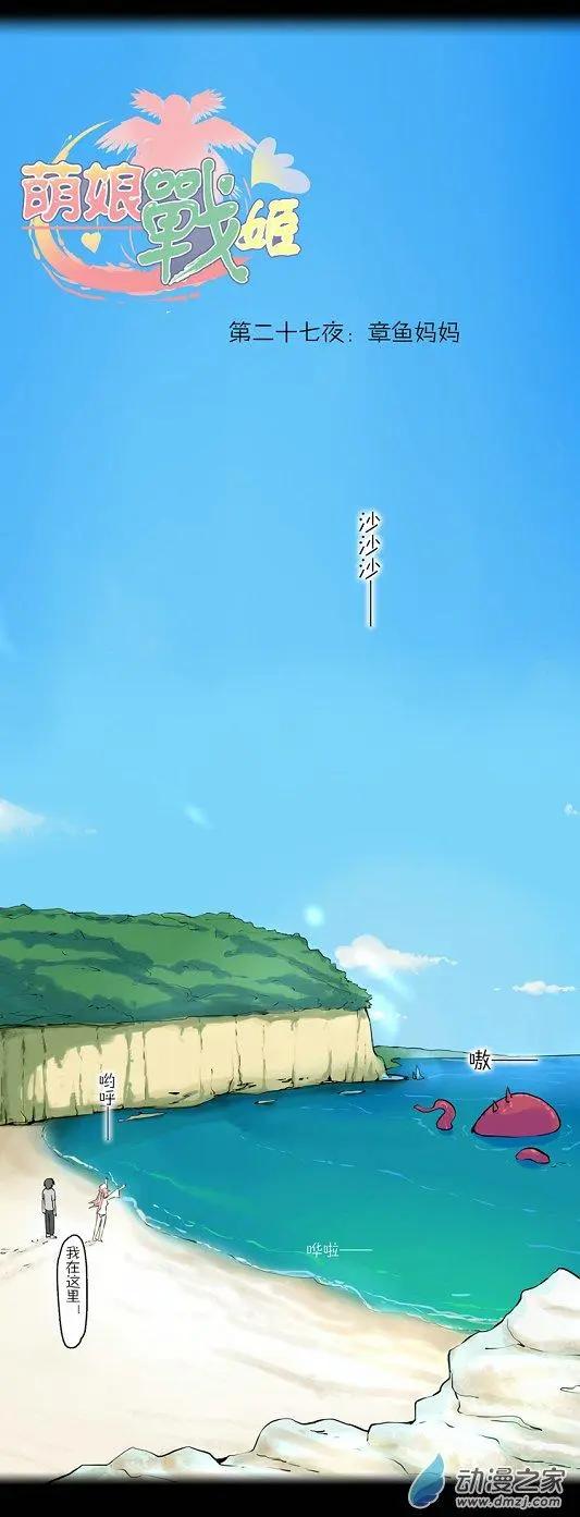 第40回 章鱼妈妈-第39话