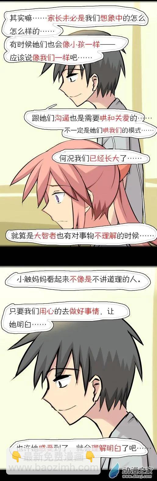 第40回 章鱼妈妈-第39话