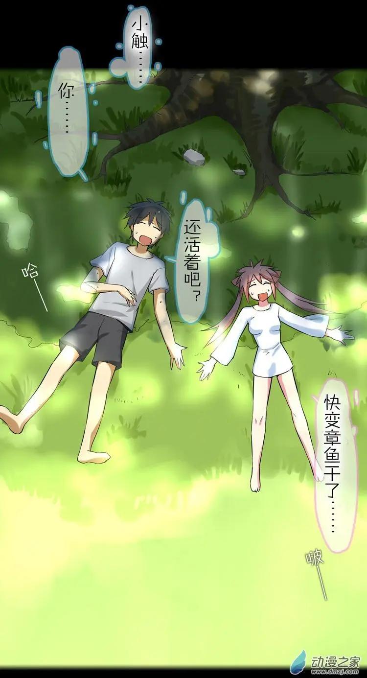 萌盡的萌娘 - 第42回 想見你 - 1
