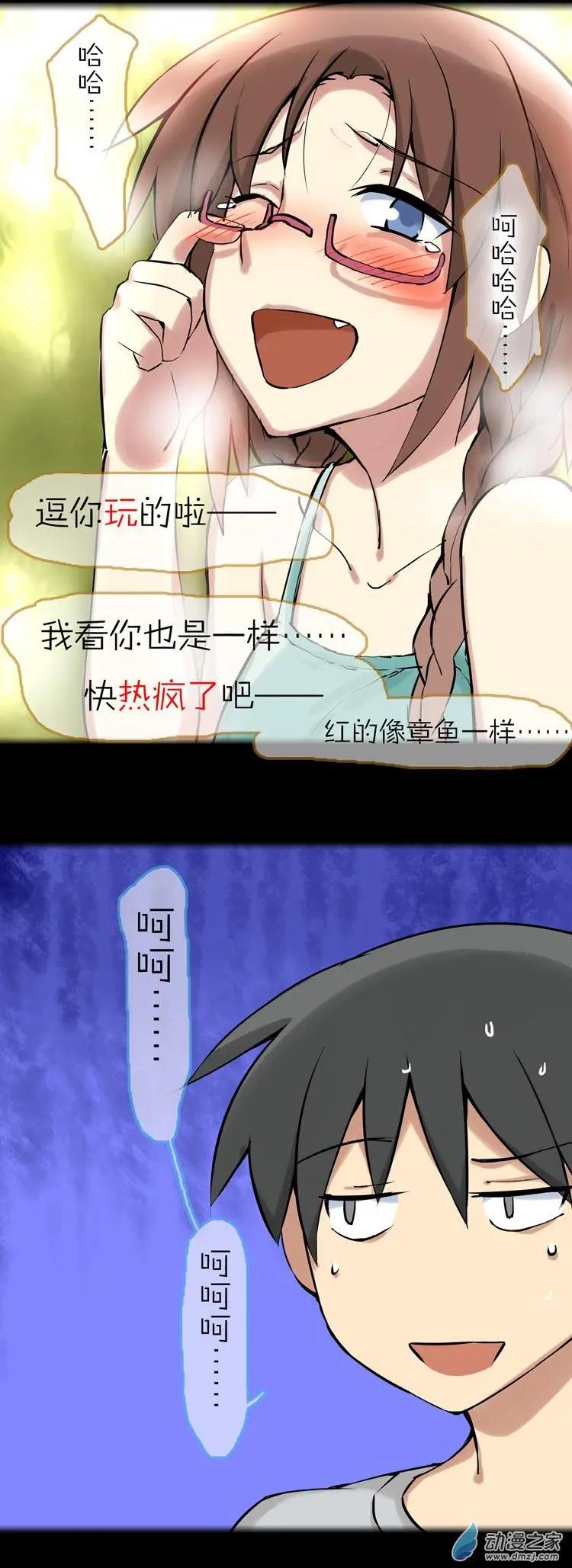 萌盡的萌娘 - 第42回 想見你 - 3