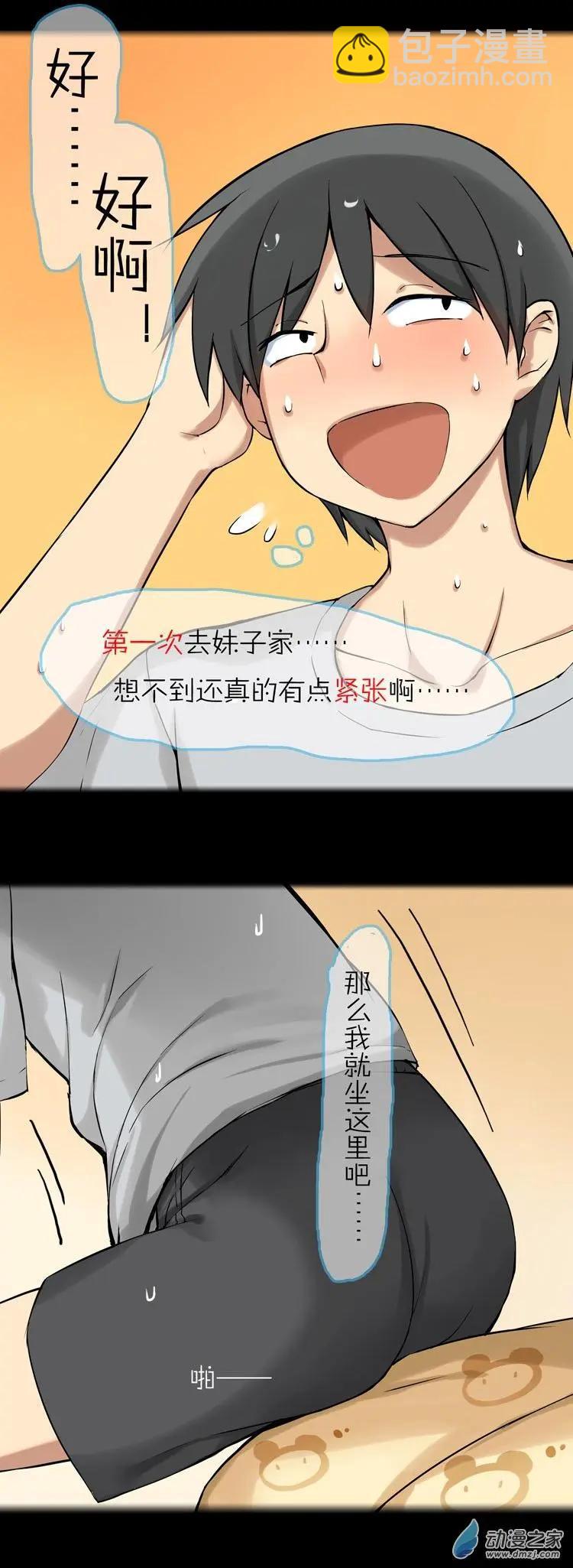 萌盡的萌娘 - 第42回 想見你 - 3