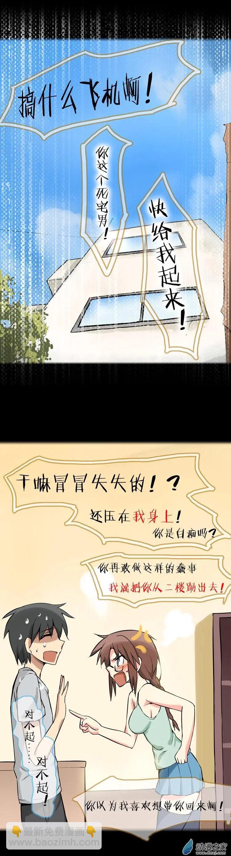 萌盡的萌娘 - 第42回 想見你 - 7