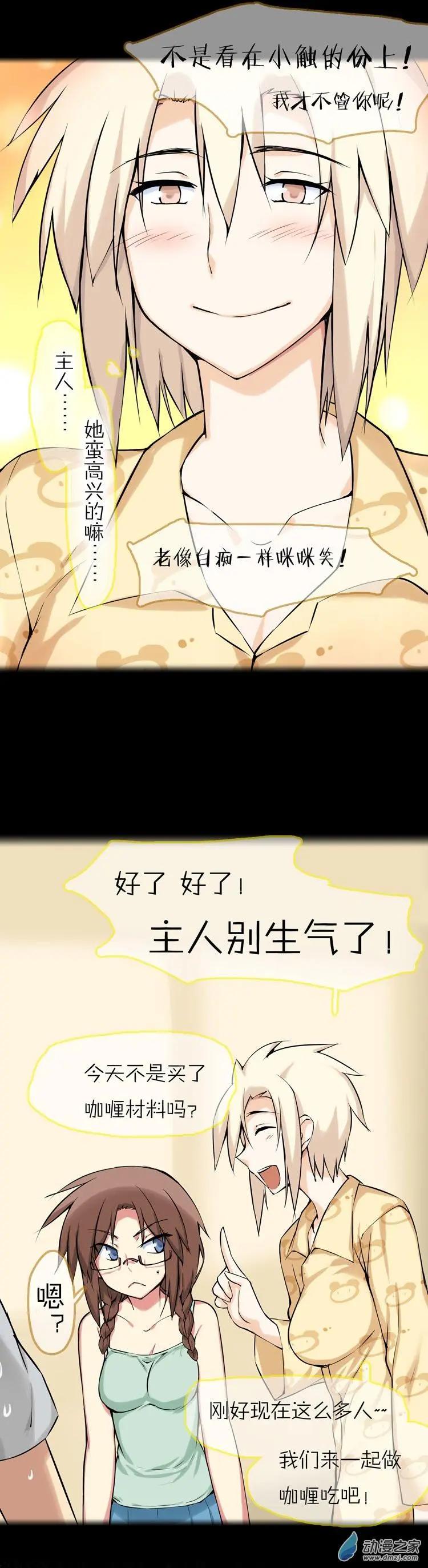 萌盡的萌娘 - 第42回 想見你 - 1