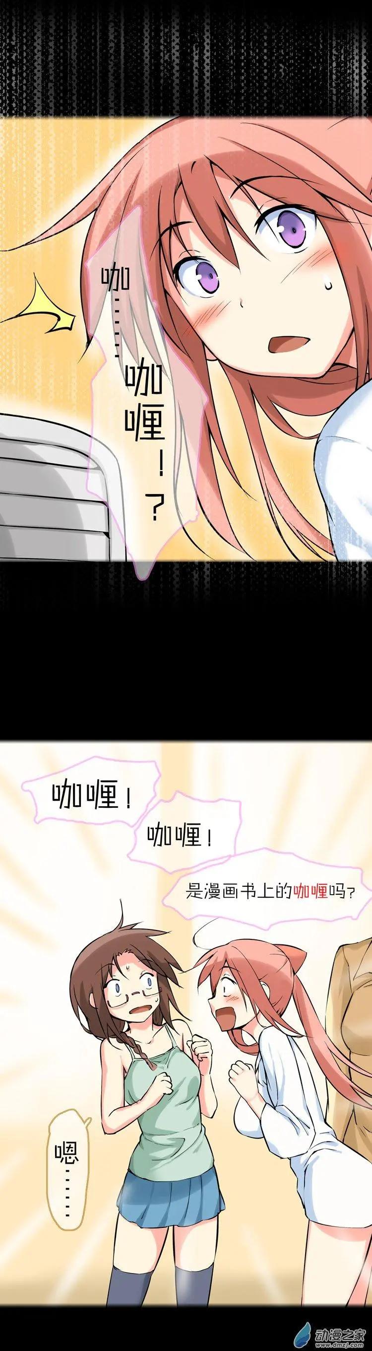 萌盡的萌娘 - 第42回 想見你 - 2
