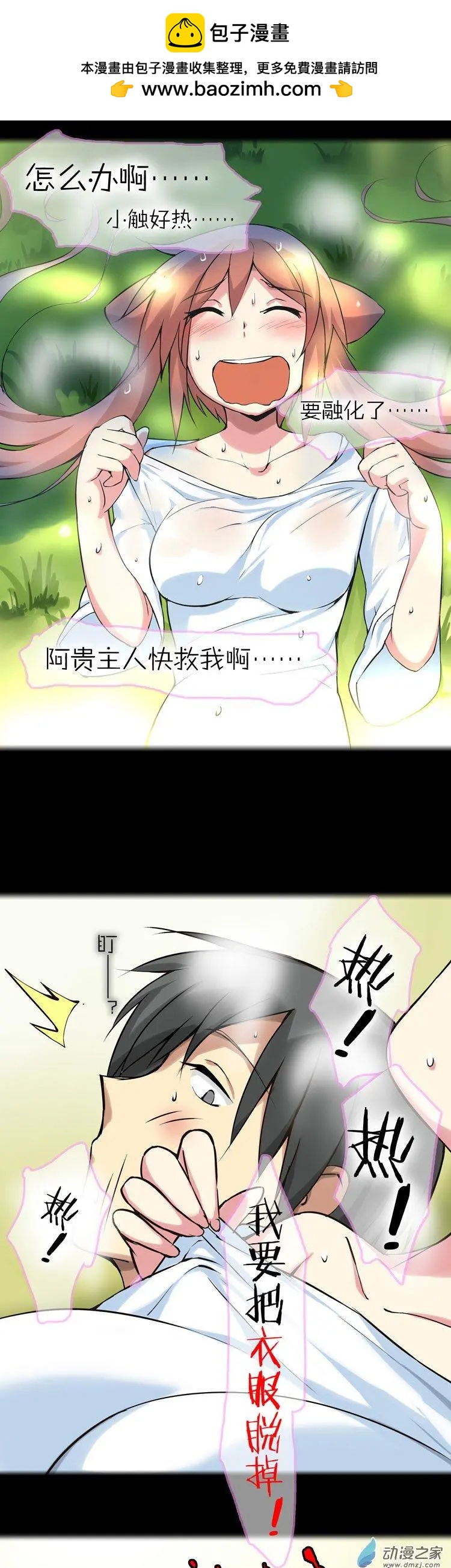 萌盡的萌娘 - 第42回 想見你 - 3
