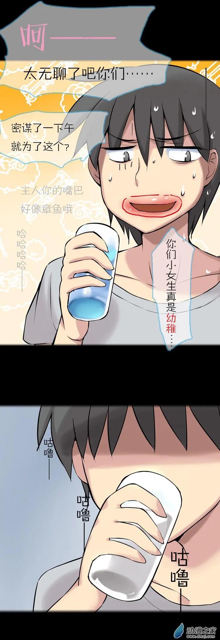 萌盡的萌娘 - 第42回 想見你 - 3