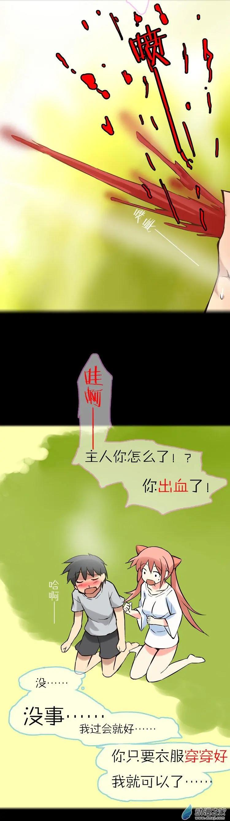 萌盡的萌娘 - 第42回 想見你 - 4