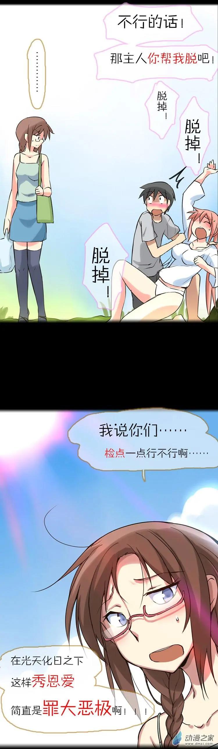 萌盡的萌娘 - 第42回 想見你 - 6