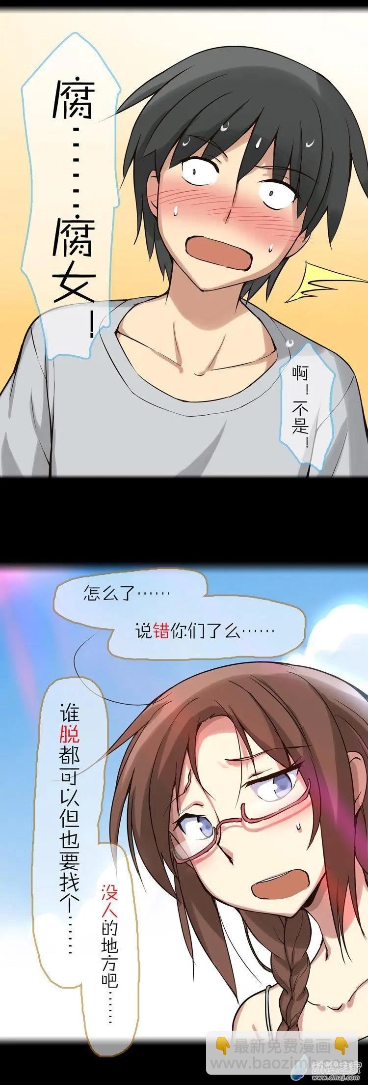 萌盡的萌娘 - 第42回 想見你 - 7