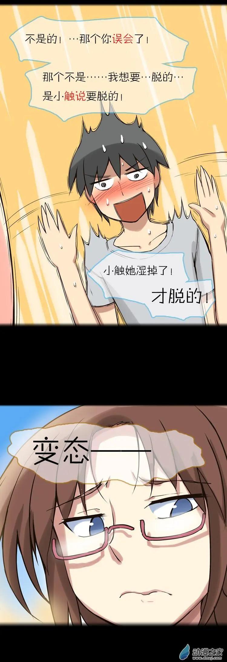 萌盡的萌娘 - 第42回 想見你 - 1