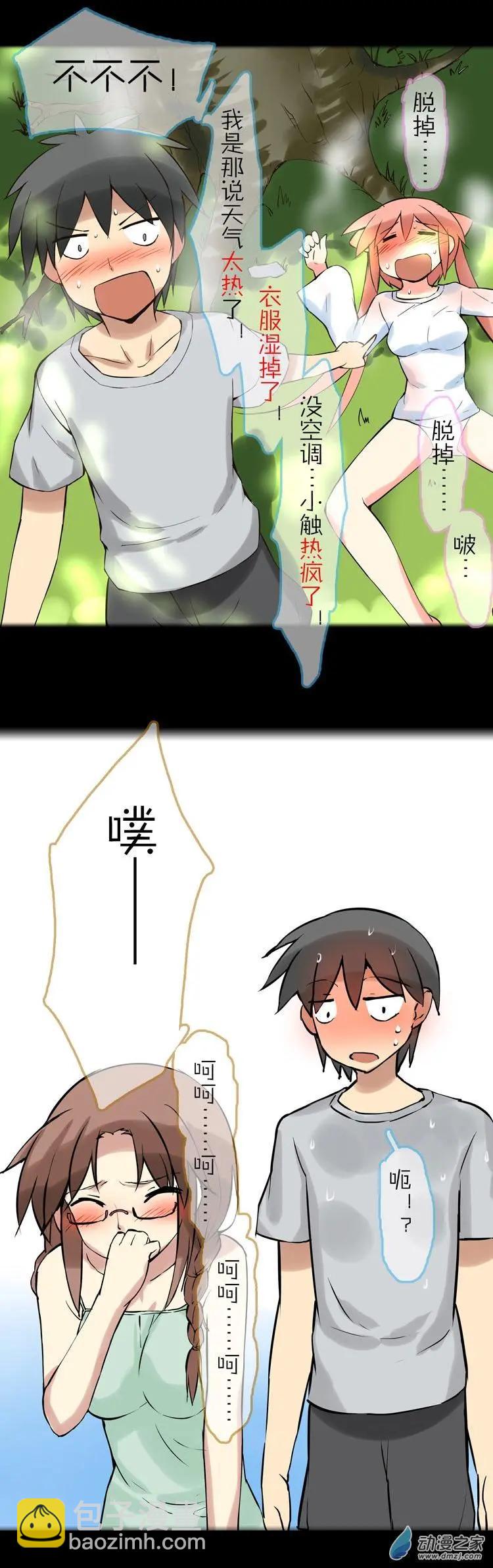萌盡的萌娘 - 第42回 想見你 - 2