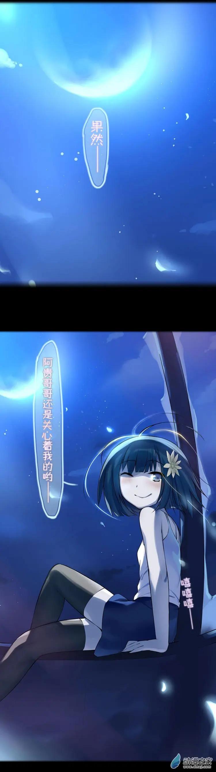 萌盡的萌娘 - 第44回 見我吧 - 4