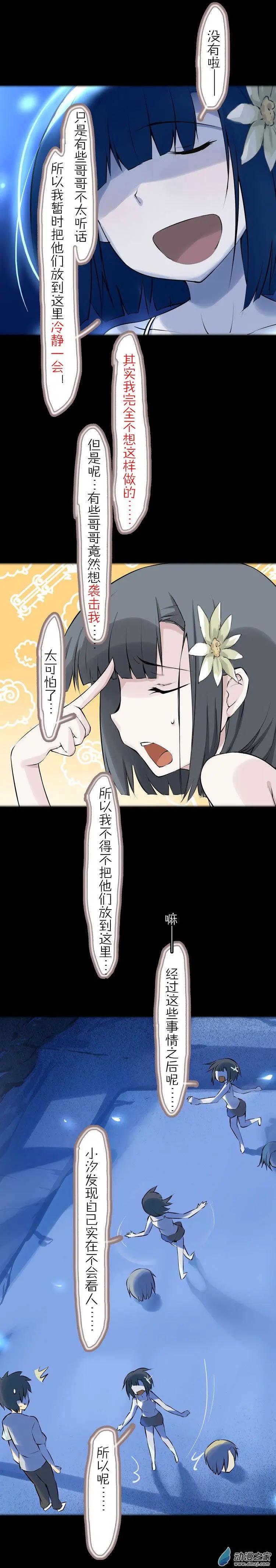 萌盡的萌娘 - 第44回 見我吧 - 2
