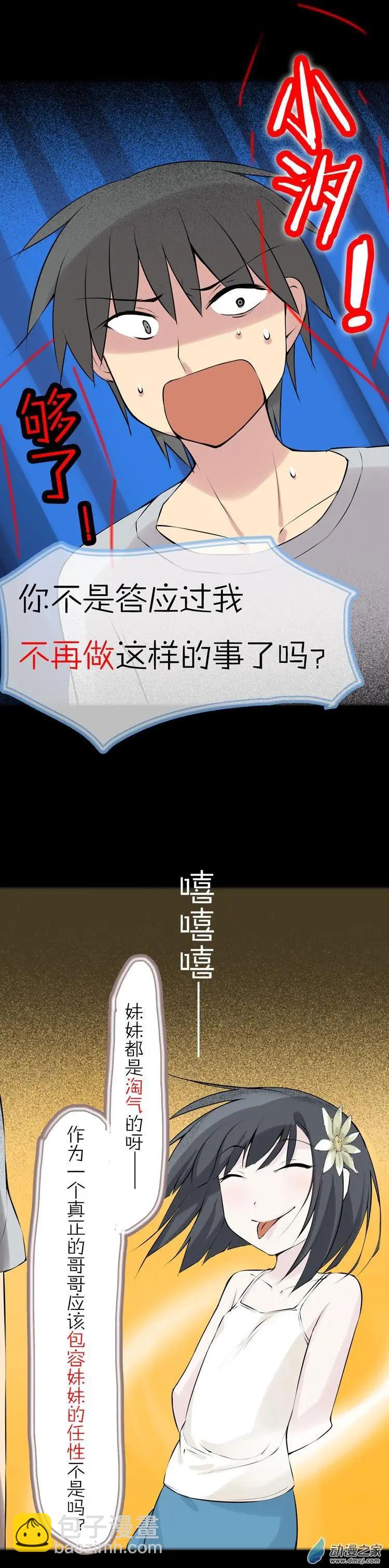 萌盡的萌娘 - 第44回 見我吧 - 5