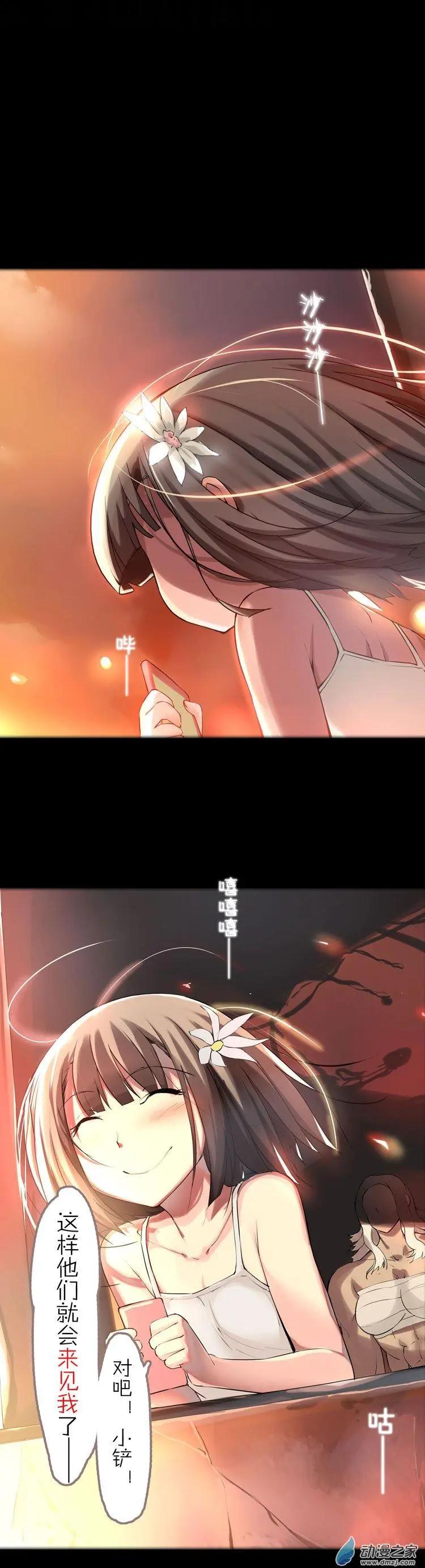 萌盡的萌娘 - 第44回 見我吧 - 5