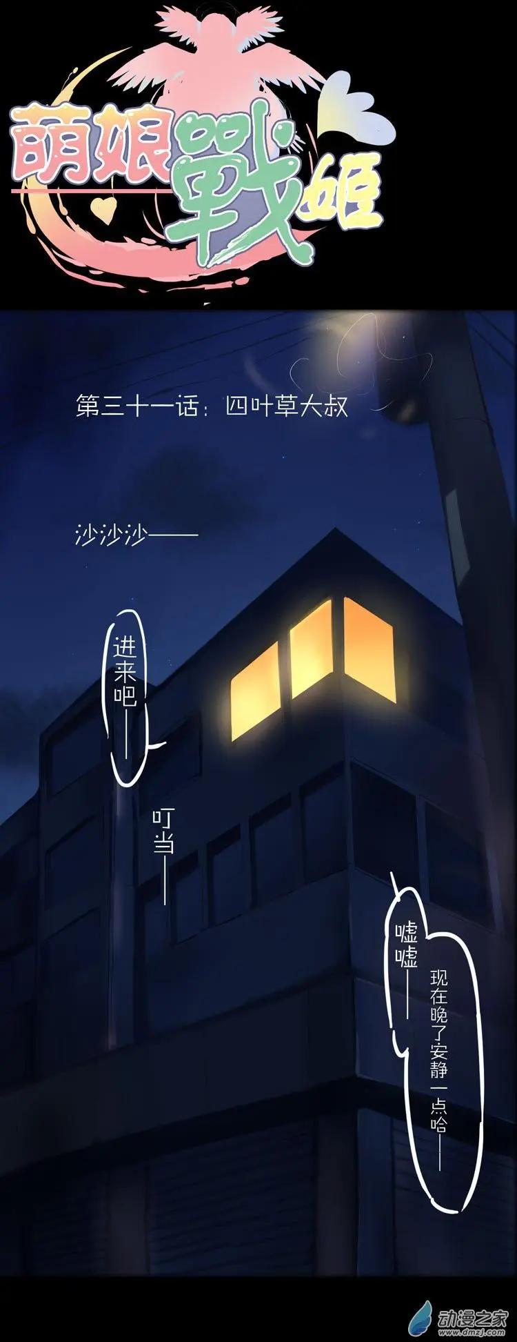 萌盡的萌娘 - 第46回 四葉草大叔 - 1