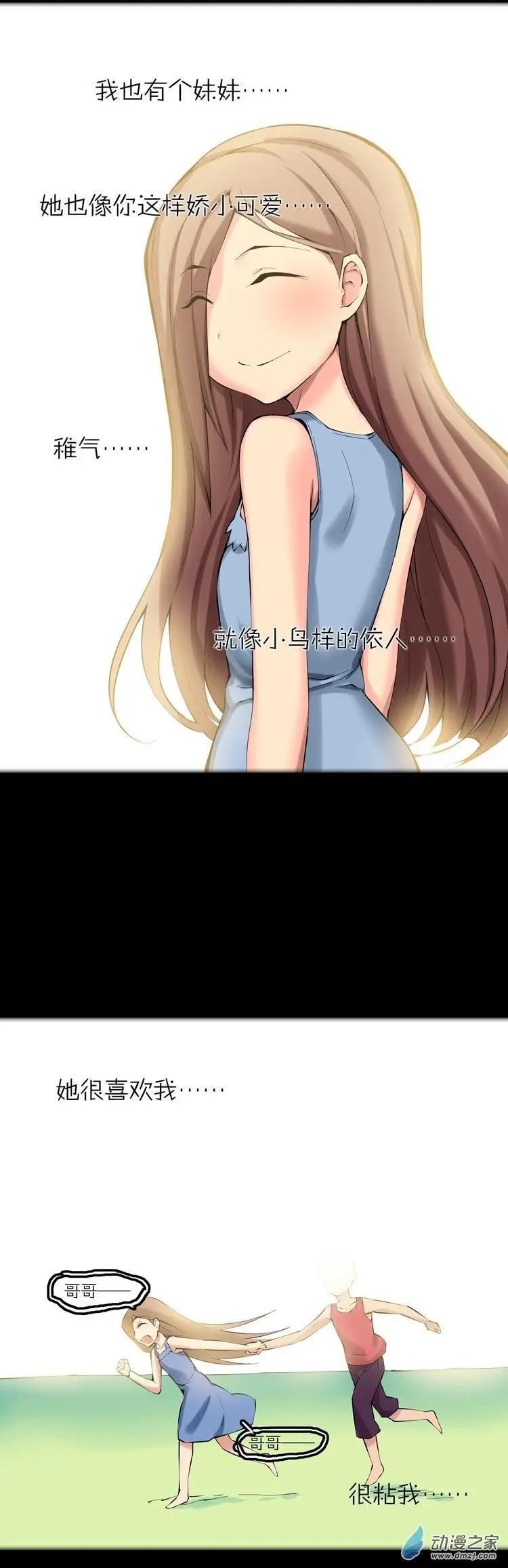 萌盡的萌娘 - 第46回 四葉草大叔 - 4