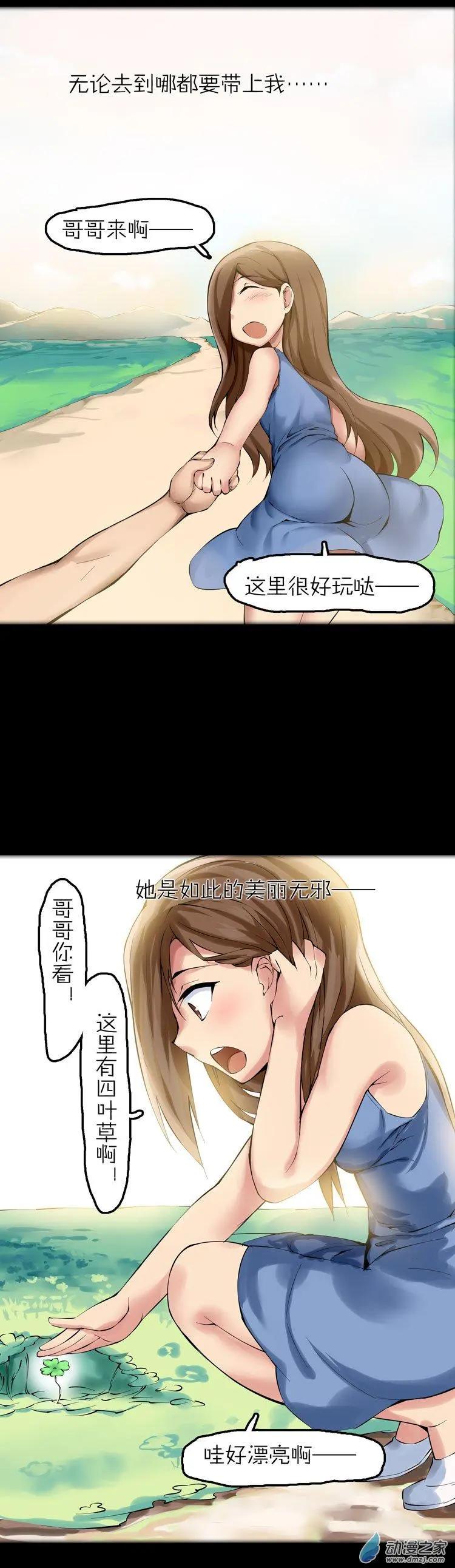 萌盡的萌娘 - 第46回 四葉草大叔 - 5