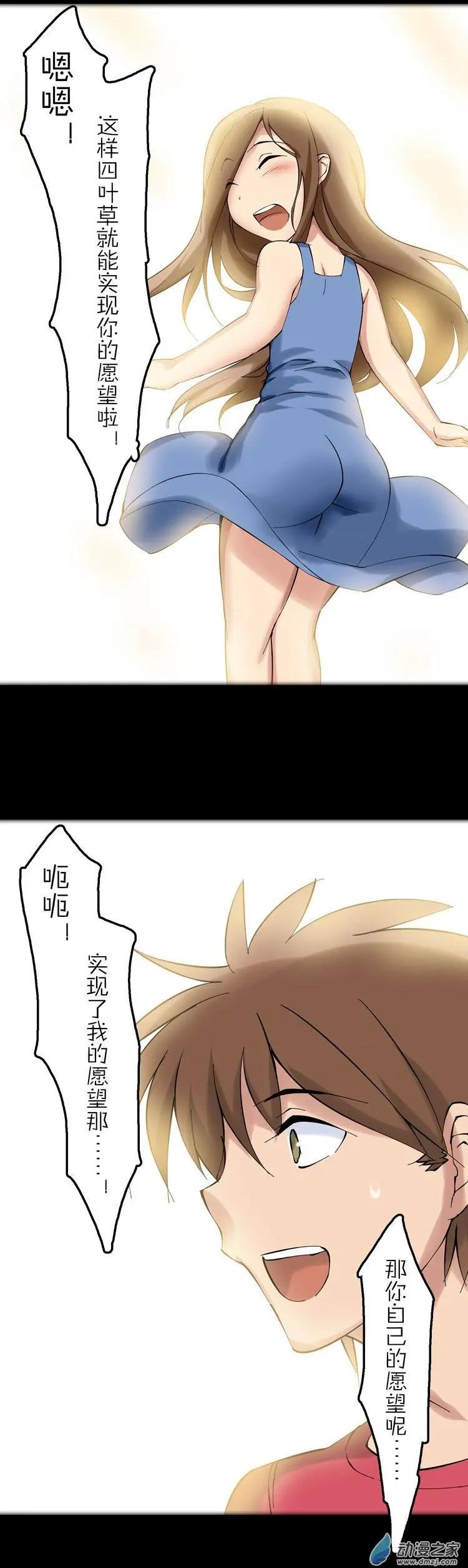 萌盡的萌娘 - 第46回 四葉草大叔 - 1