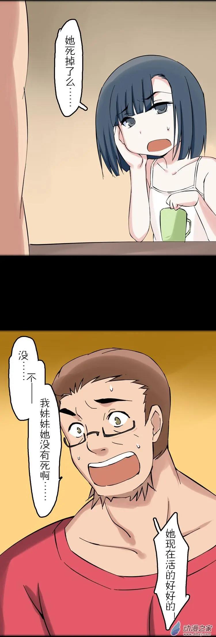 萌盡的萌娘 - 第46回 四葉草大叔 - 3