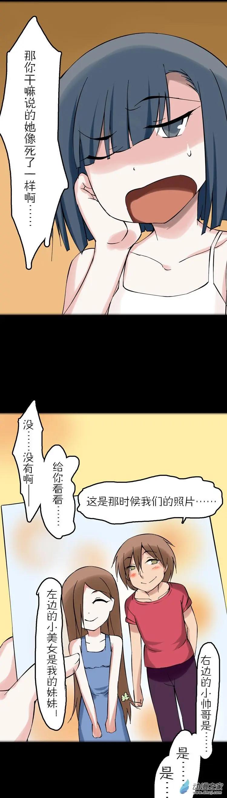 萌盡的萌娘 - 第46回 四葉草大叔 - 4