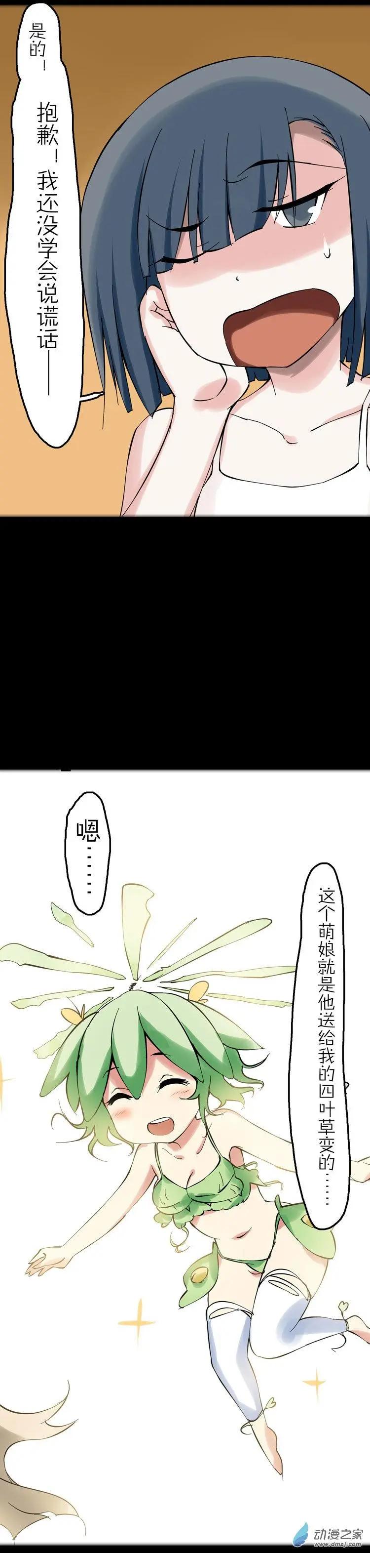 萌盡的萌娘 - 第46回 四葉草大叔 - 1
