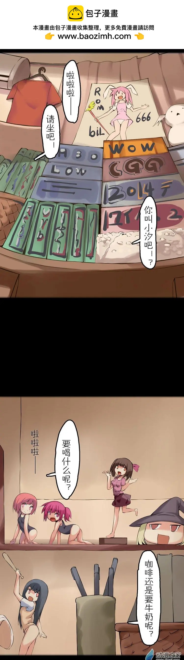 萌盡的萌娘 - 第46回 四葉草大叔 - 2