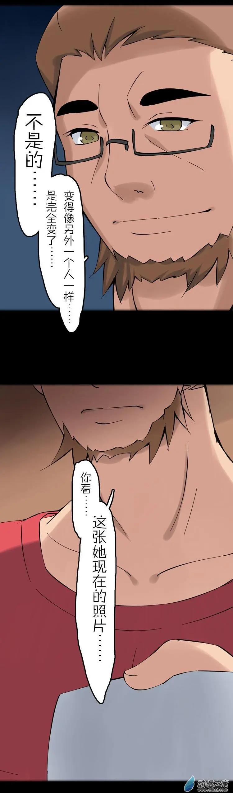 萌盡的萌娘 - 第46回 四葉草大叔 - 3
